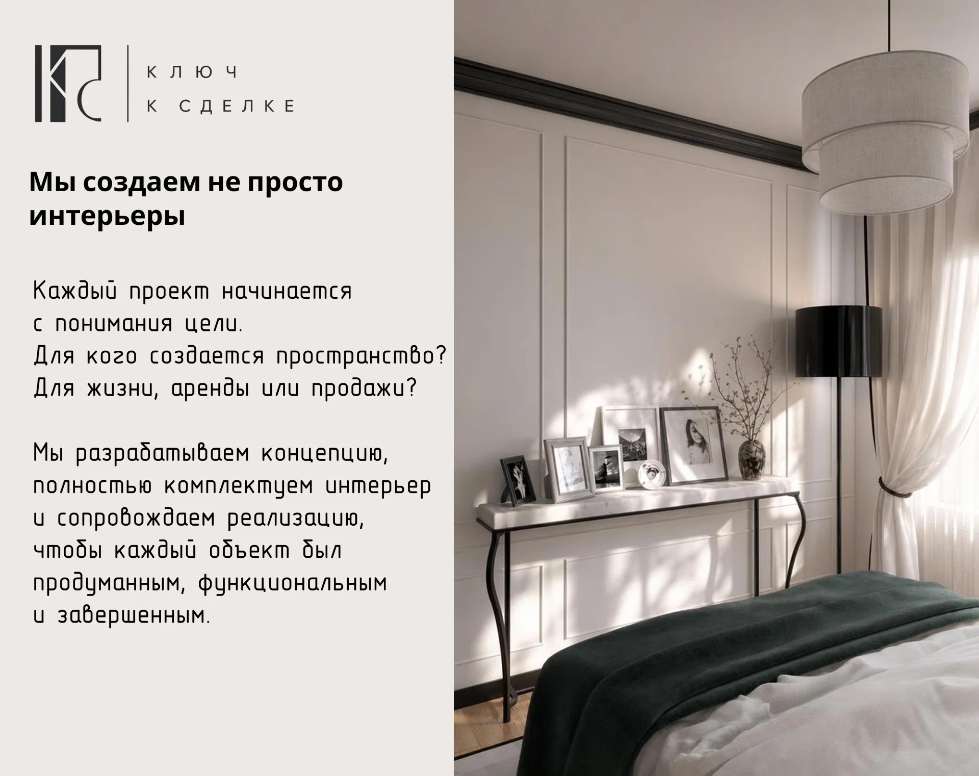 Комплектация и реализация квартир/Хоумстейджинг - миниатюра 2