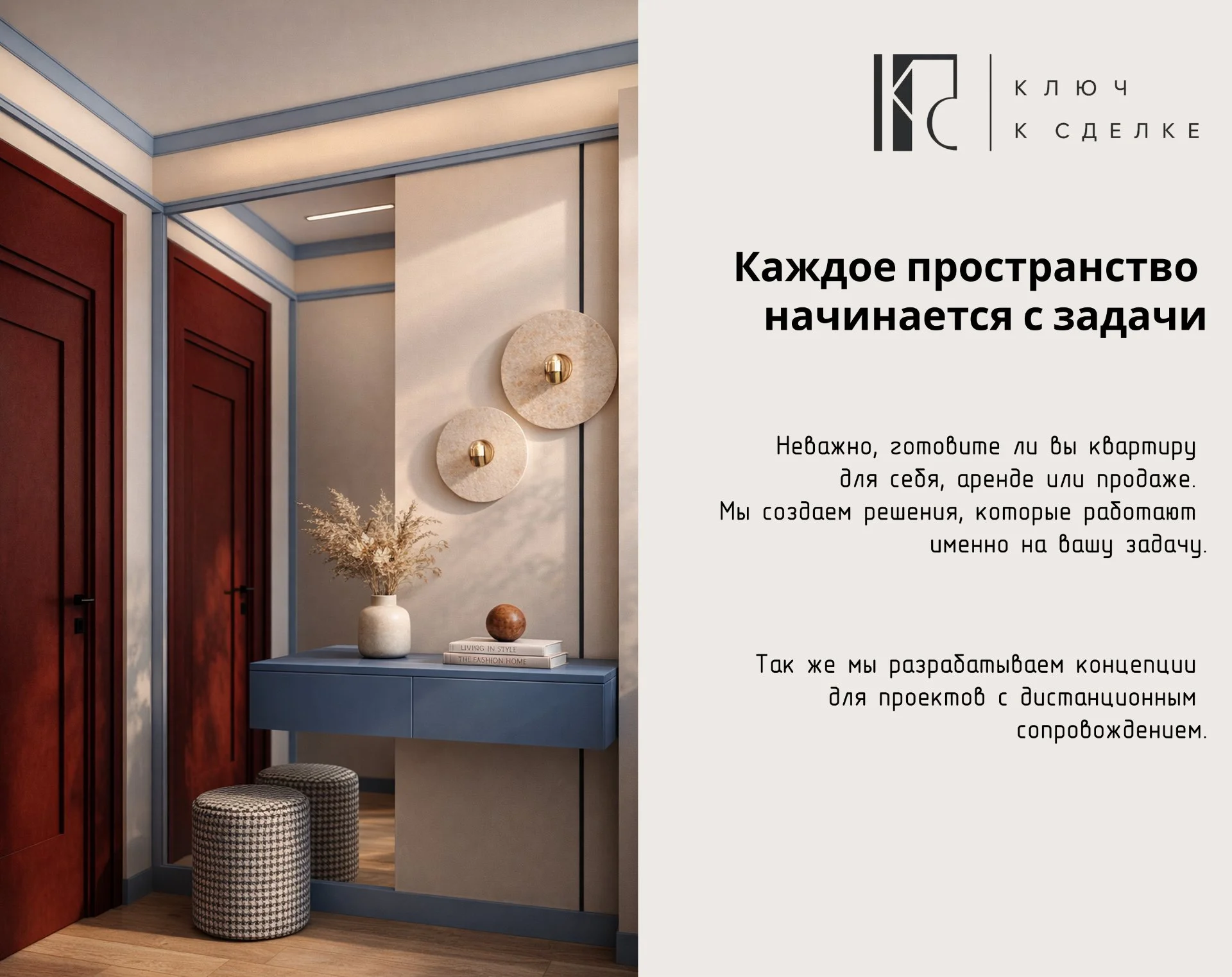Комплектация и реализация квартир/Хоумстейджинг - миниатюра 3