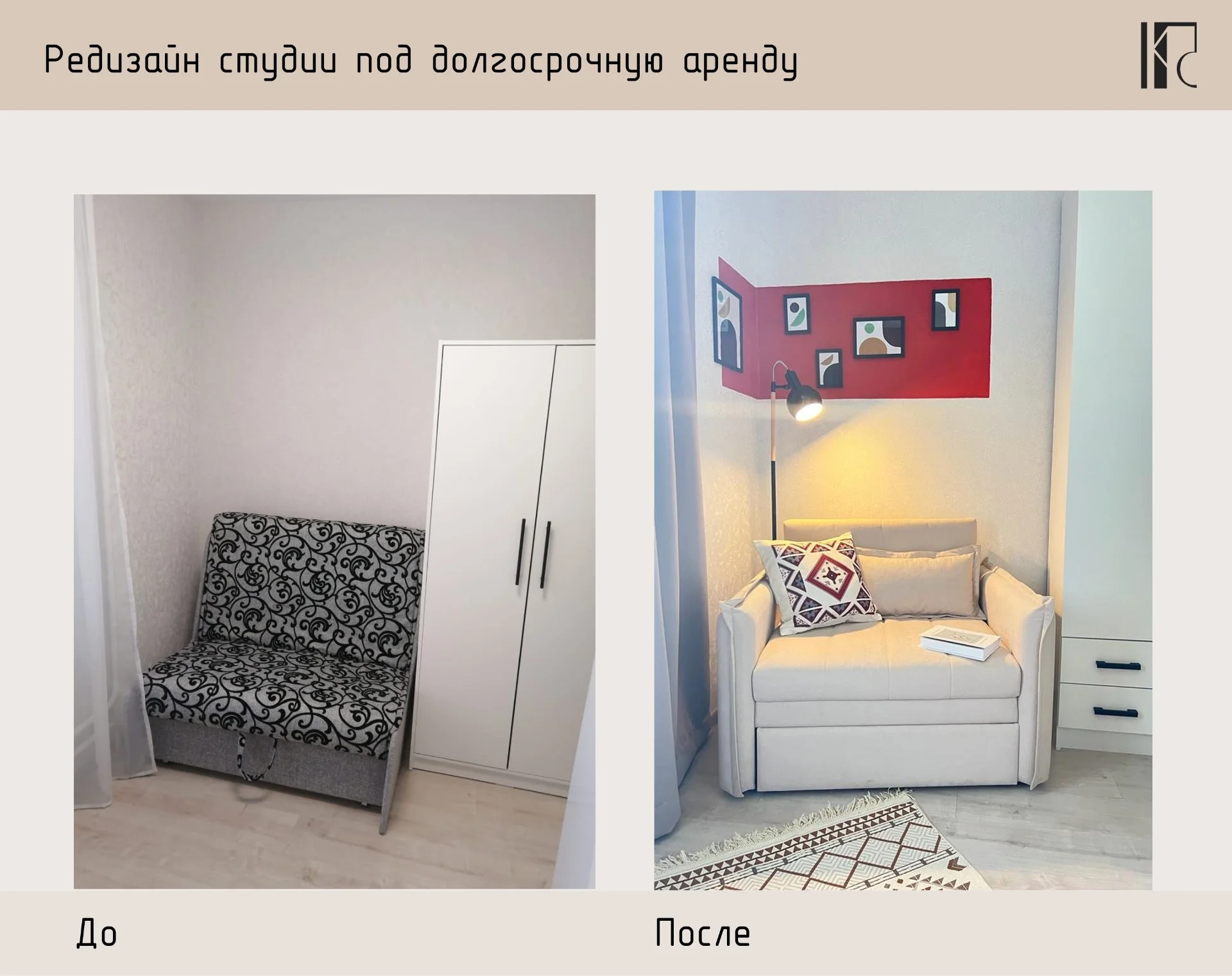 Комплектация и реализация квартир/Хоумстейджинг - миниатюра 7