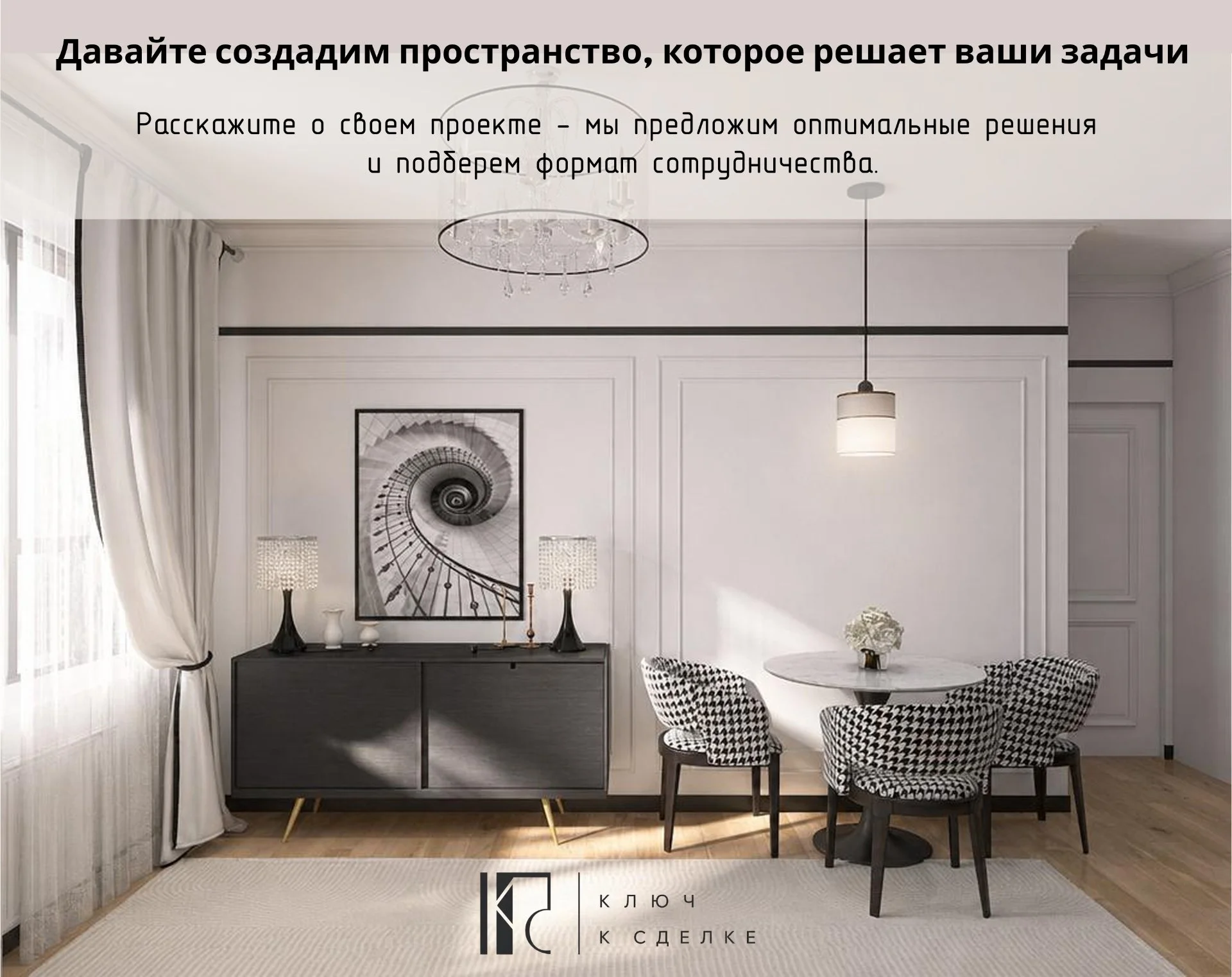 Комплектация и реализация квартир/Хоумстейджинг - миниатюра 10