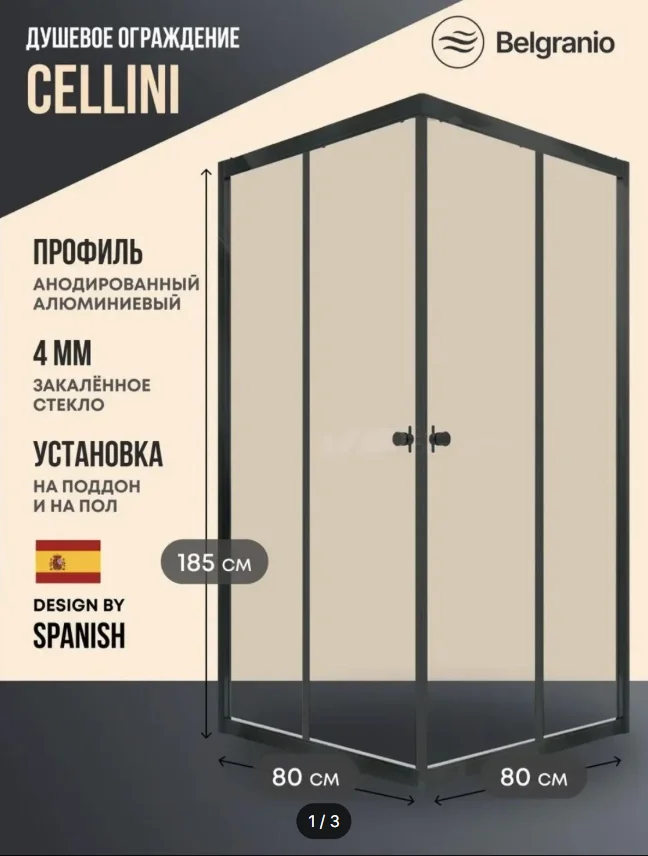 душевое ограждение 80х80 см - миниатюра 2