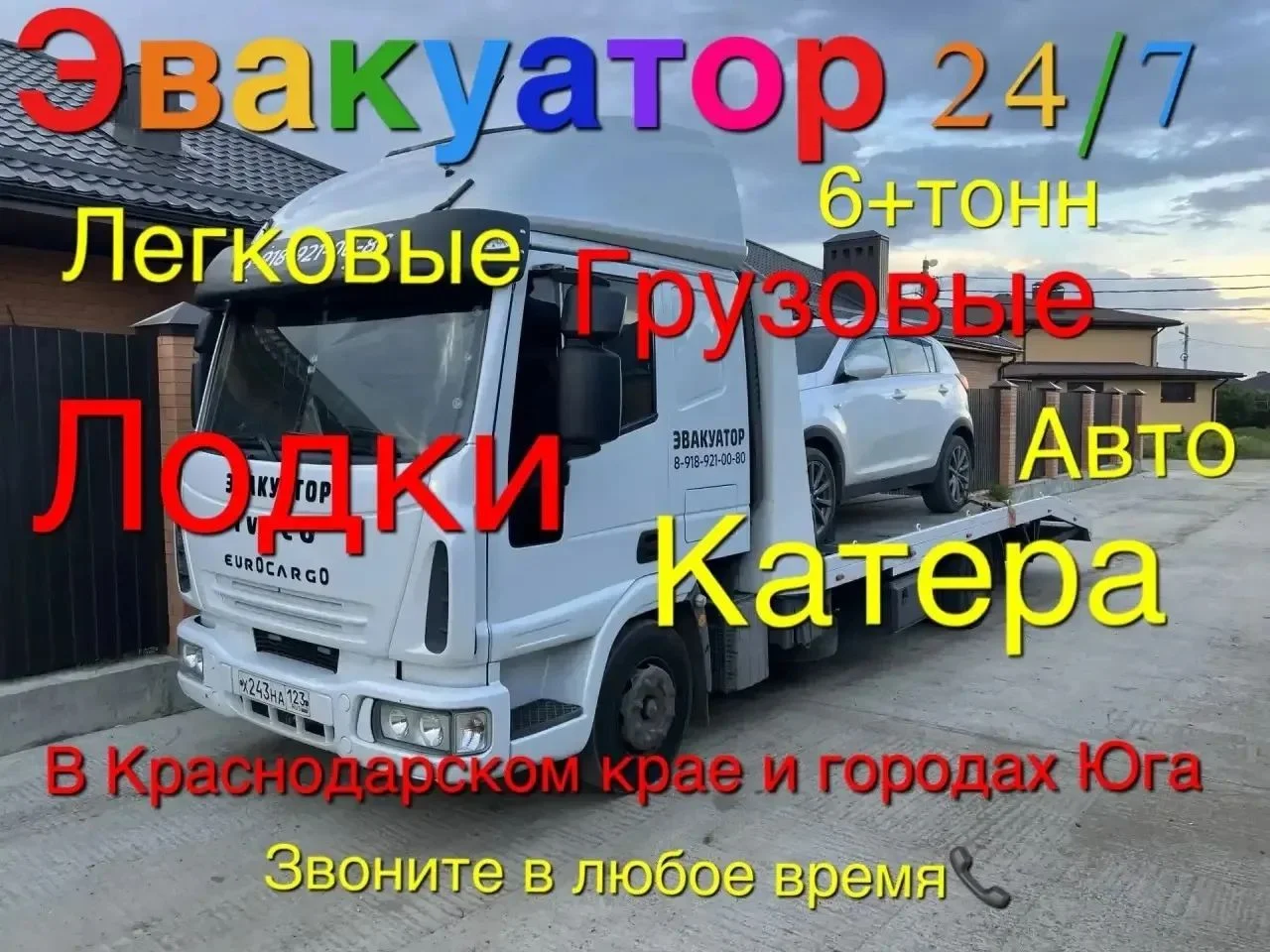 Эвакуатор круглосуточно
