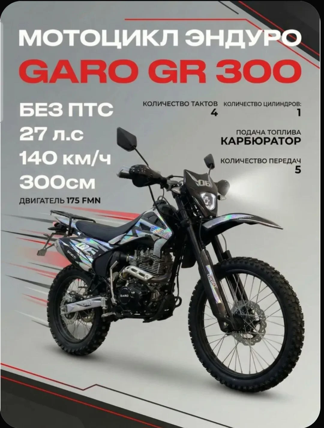 Garo gr300 - миниатюра 3
