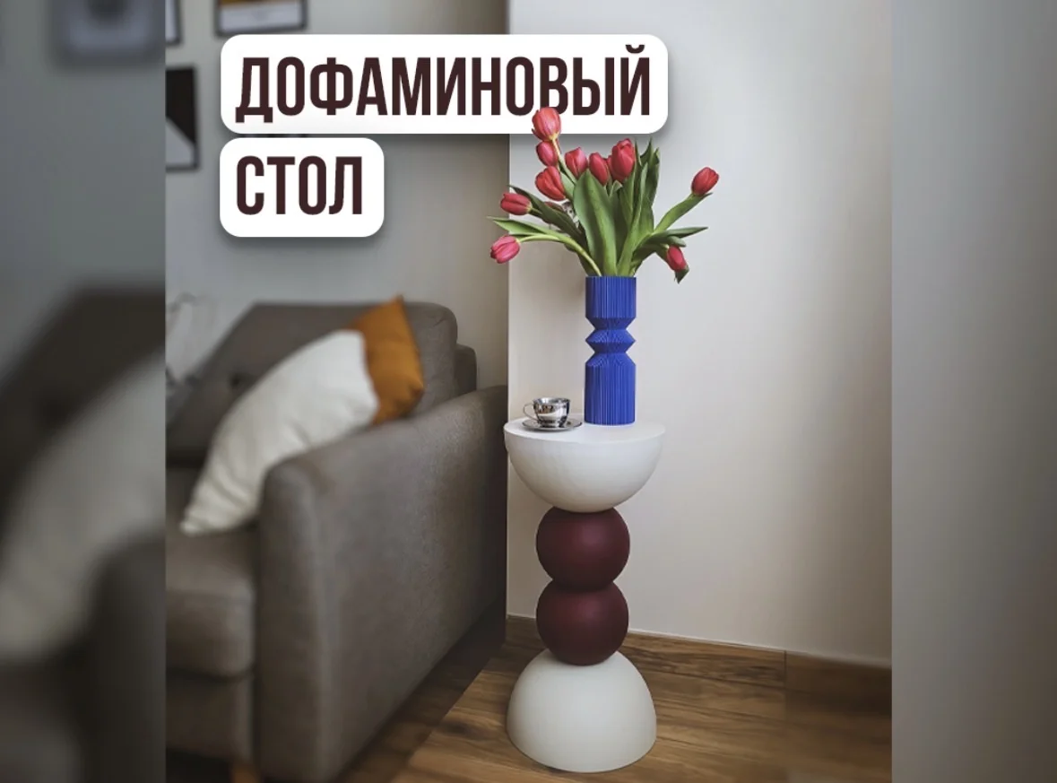 Дофаминовый стол и ваза - изображение 1