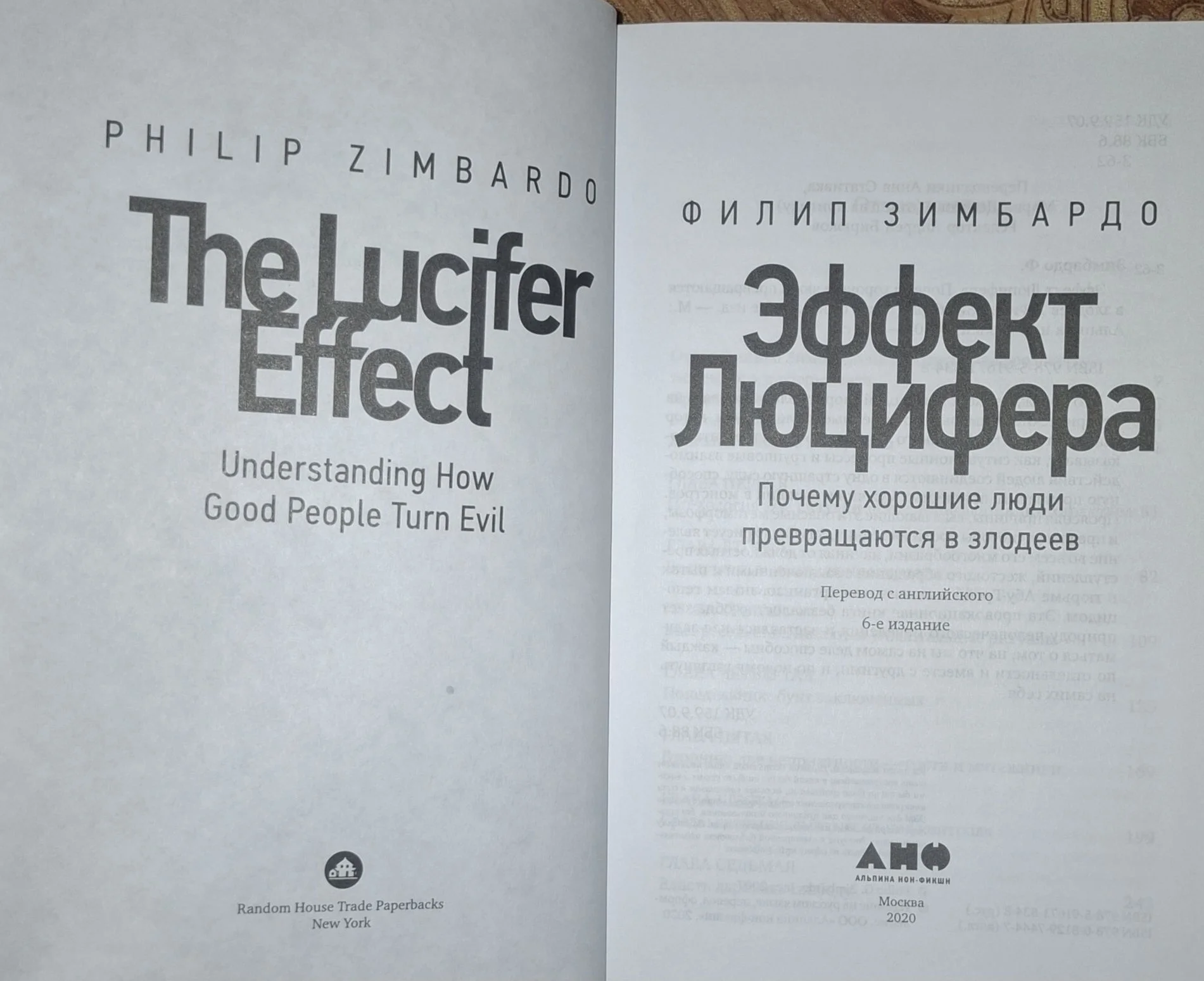 книга Эффект Люцифера - миниатюра 2