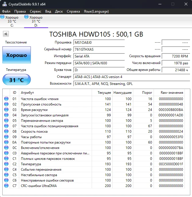Жёсткий диск Toshiba HDWD105 500Gb 7200 RPM - миниатюра 2