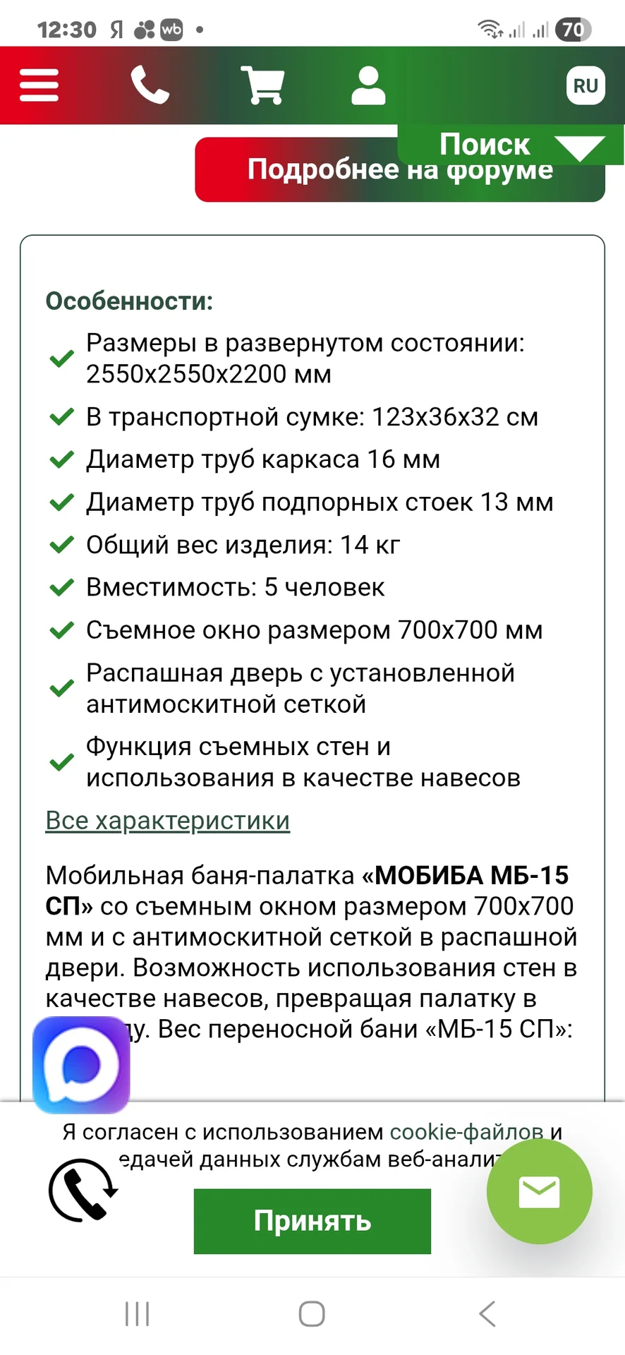 Мобиба баня новая три в одном - миниатюра 2