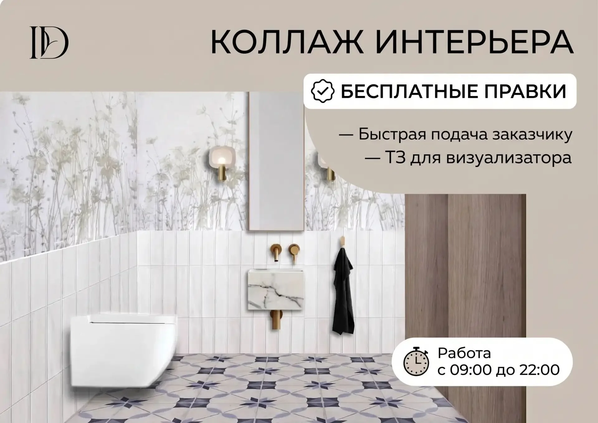 коллаж интерьера - изображение 1