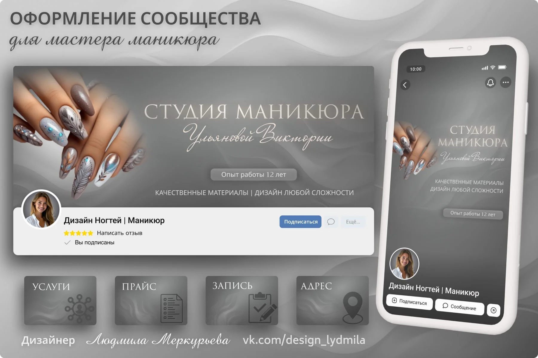 Уникальный Дизайн сообществ ВК - миниатюра 2