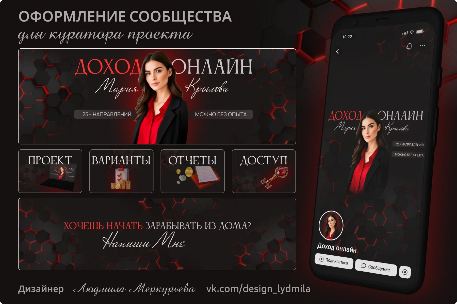 Уникальный Дизайн сообществ ВК - миниатюра 3