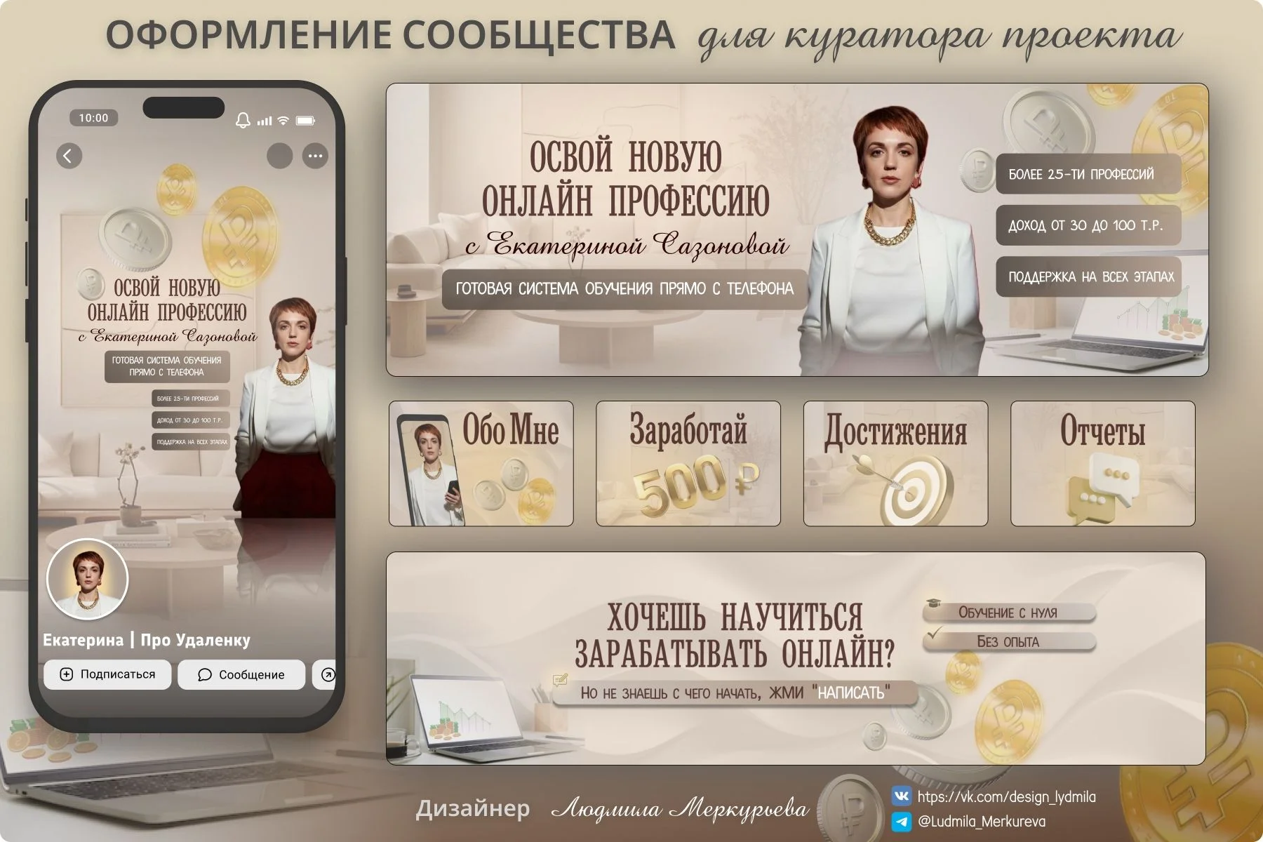 Уникальный Дизайн сообществ ВК - миниатюра 4