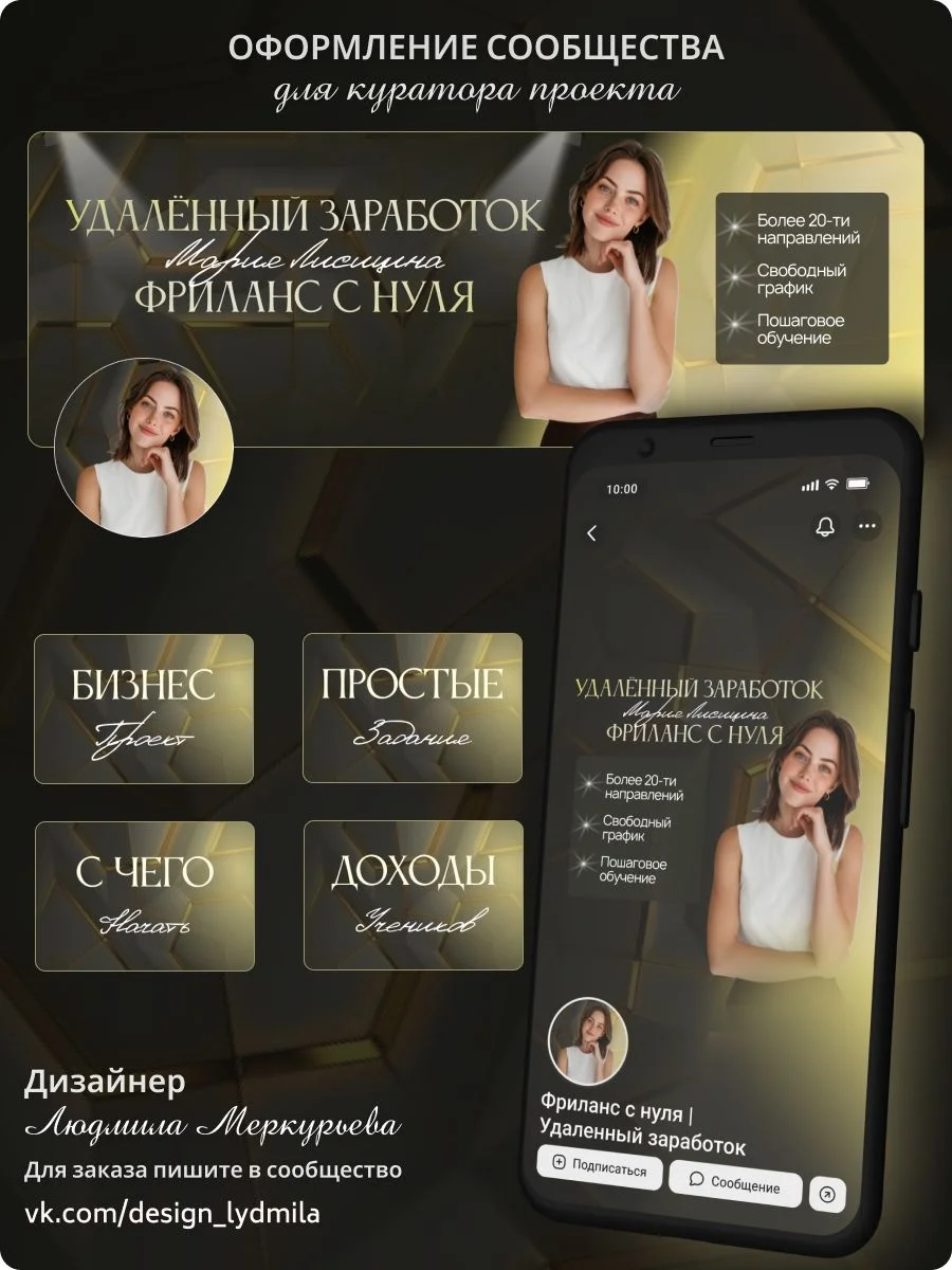 Уникальный Дизайн сообществ ВК - миниатюра 7