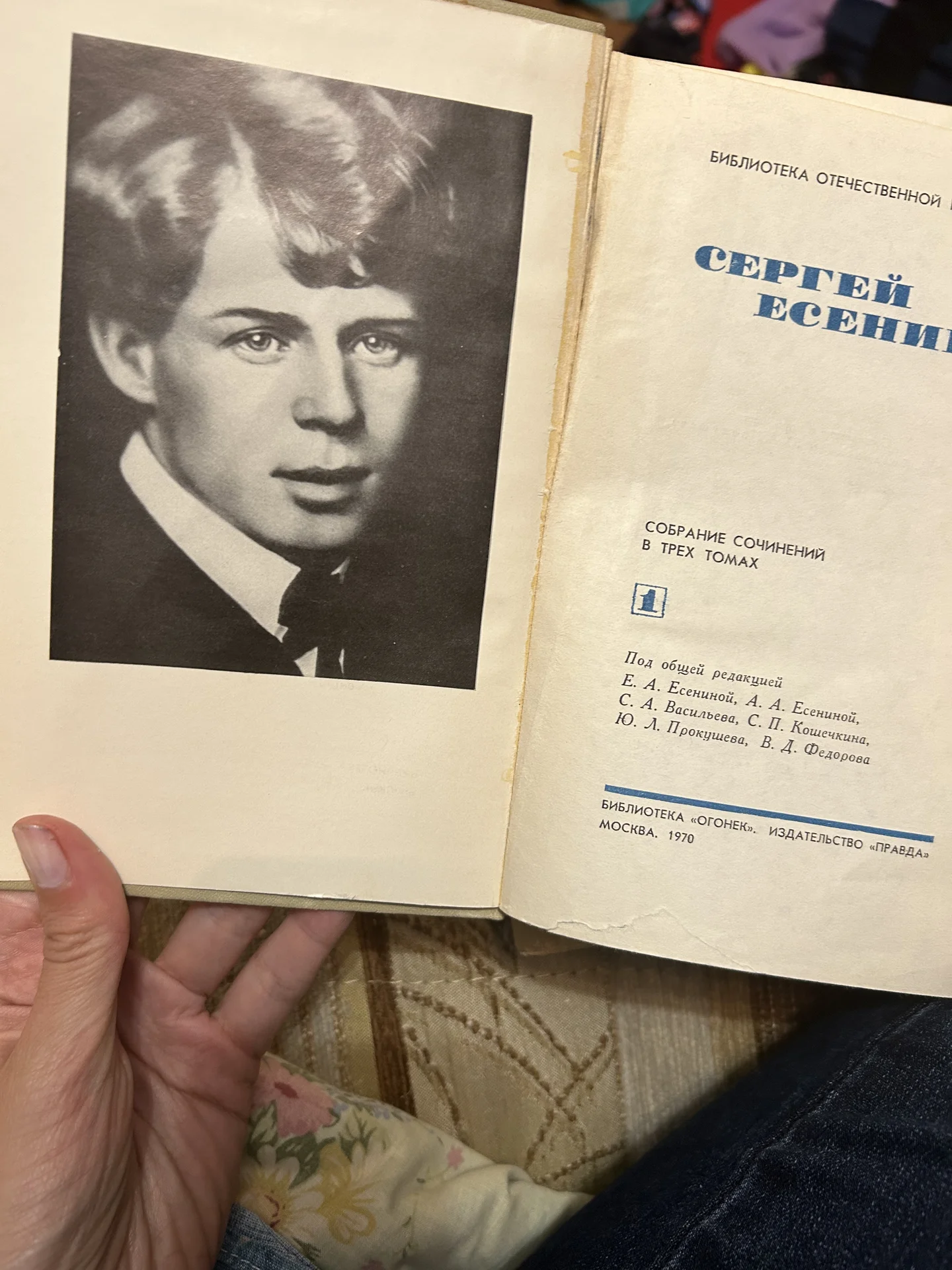 Собрание сочинений С. Есенина - изображение 1