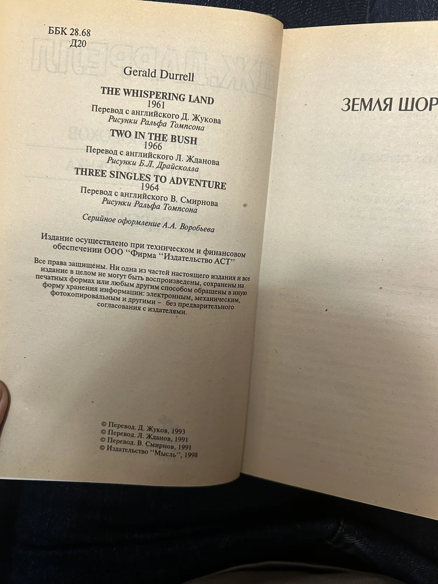 Книга Землч Шорохов - миниатюра 2