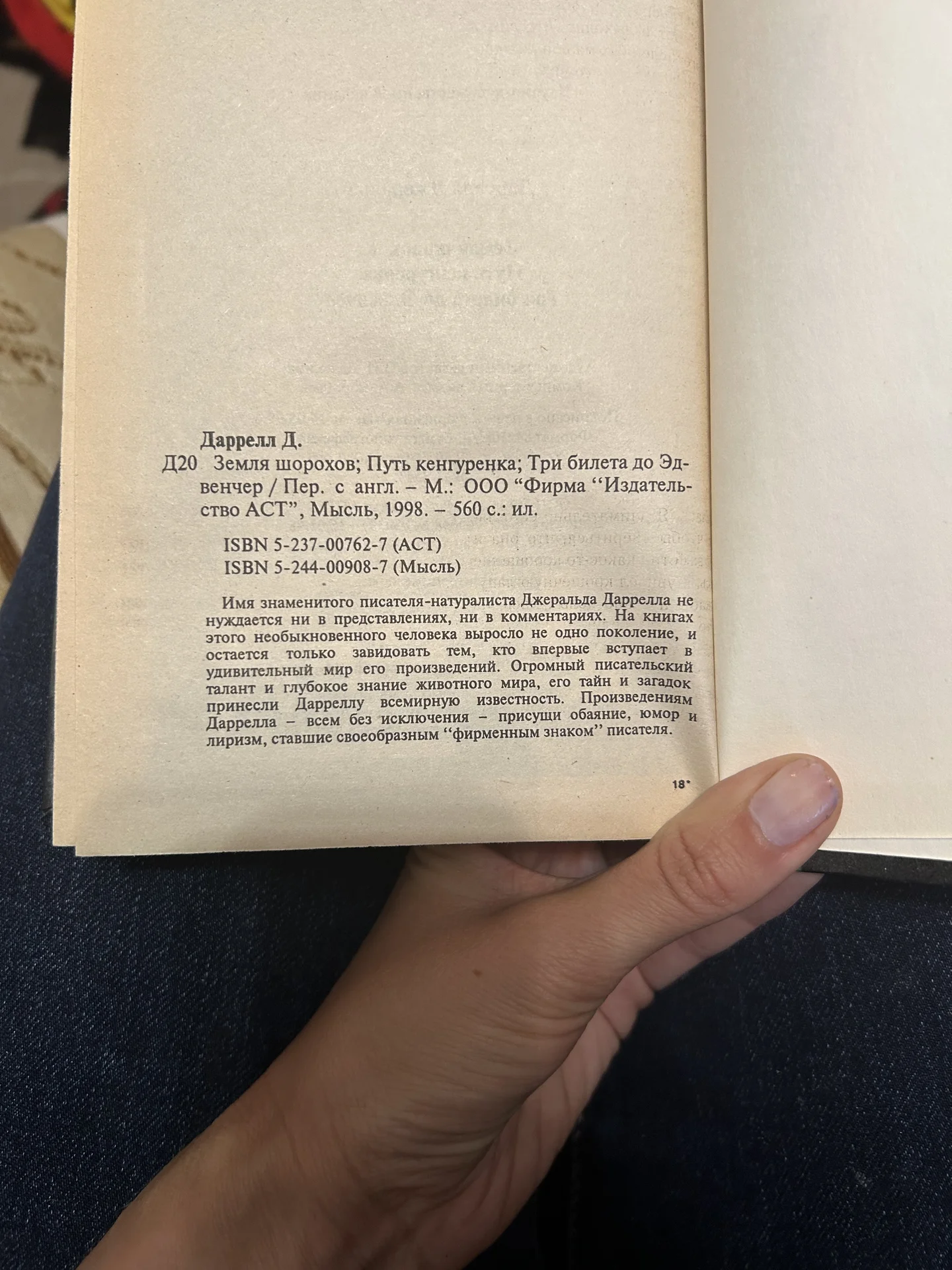 Книга Землч Шорохов - миниатюра 6