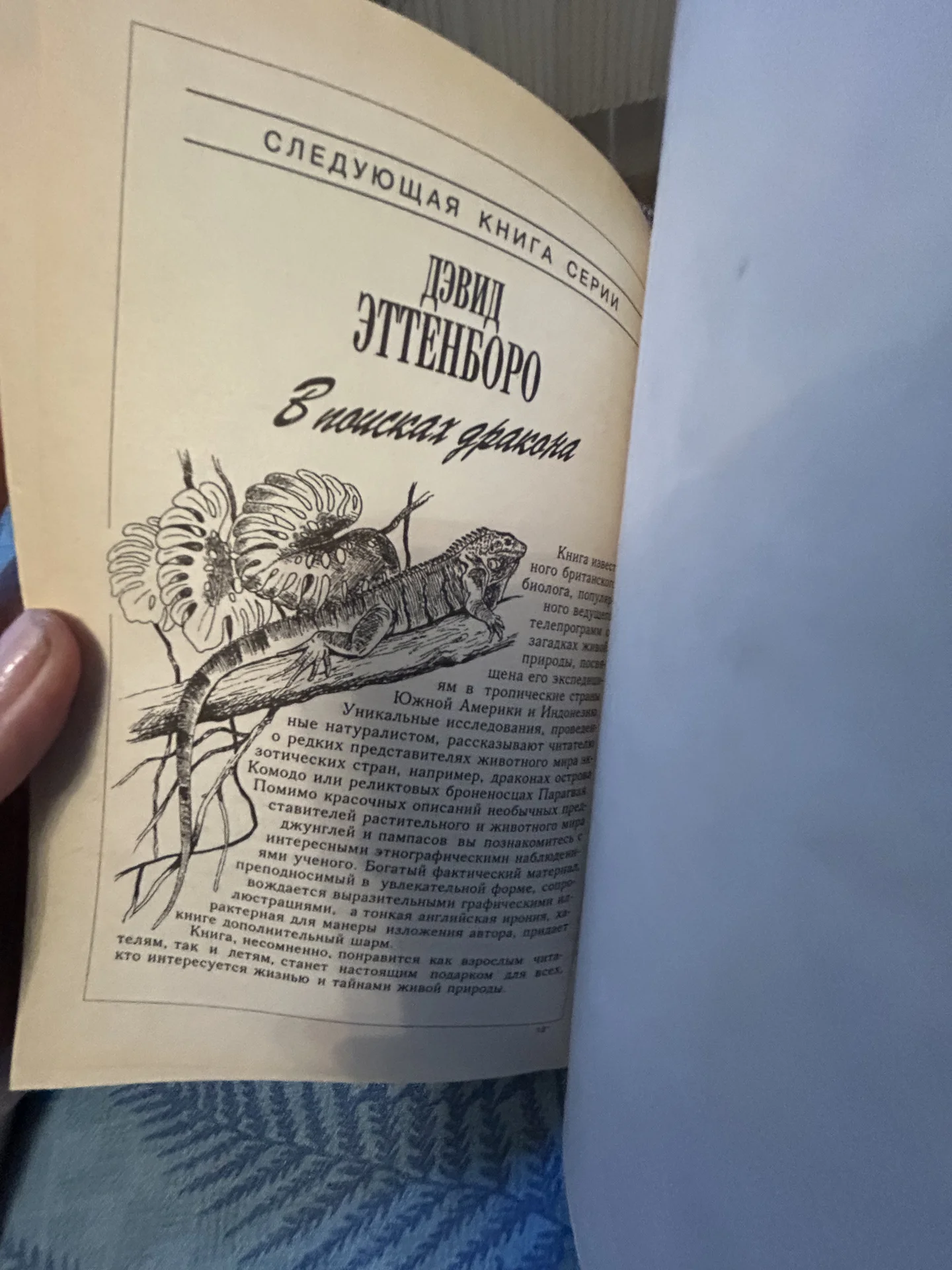 Книга Сокровища животного мира - миниатюра 6