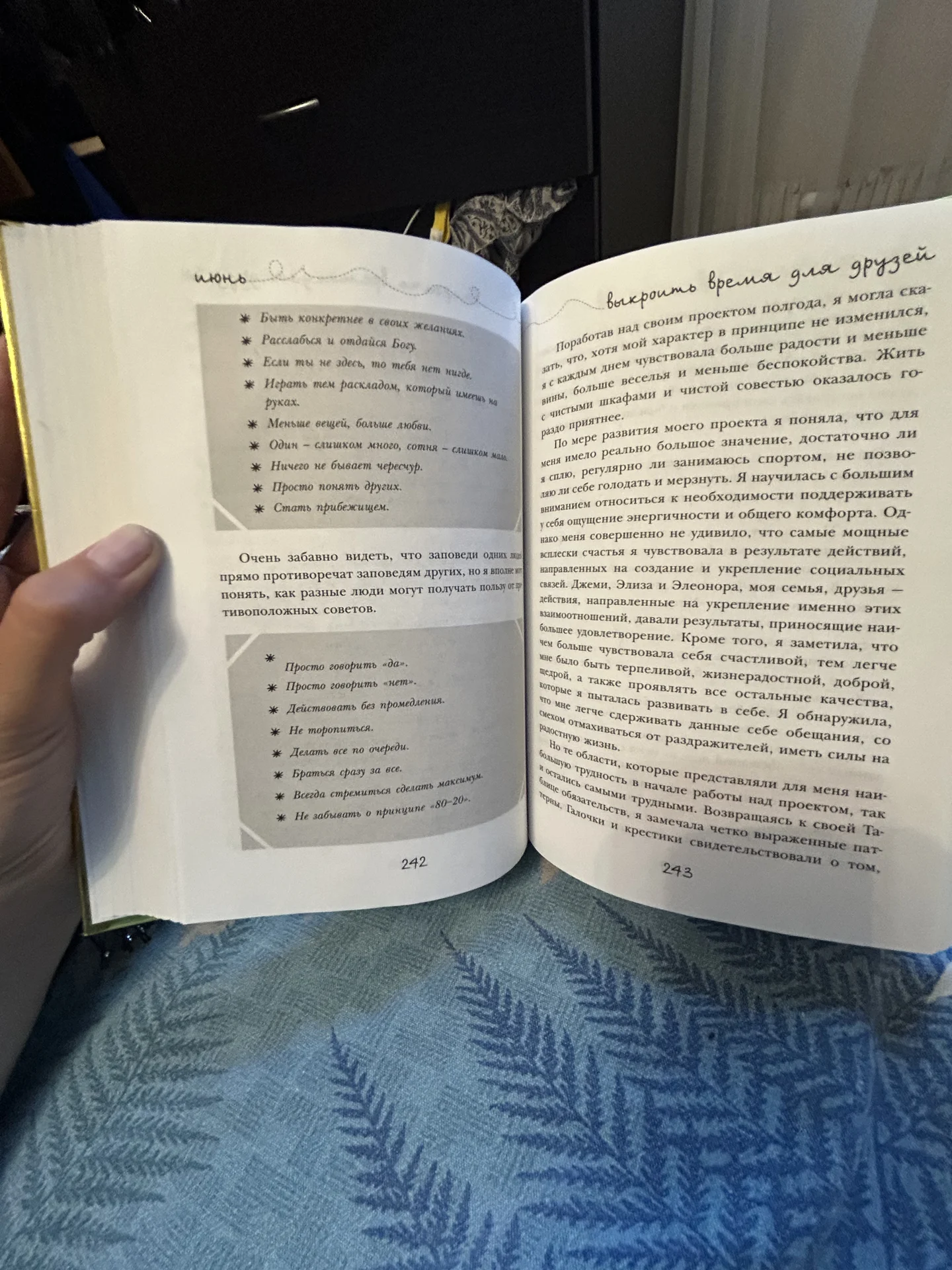 Книга Проект Счастье - миниатюра 3