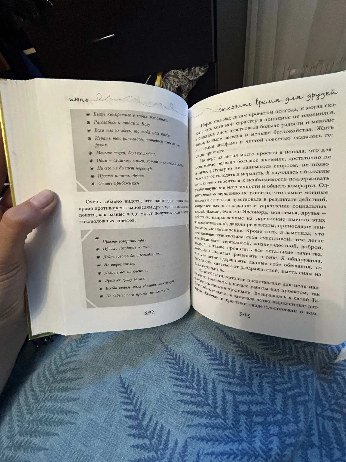 Книга Проект Счастье - миниатюра 4