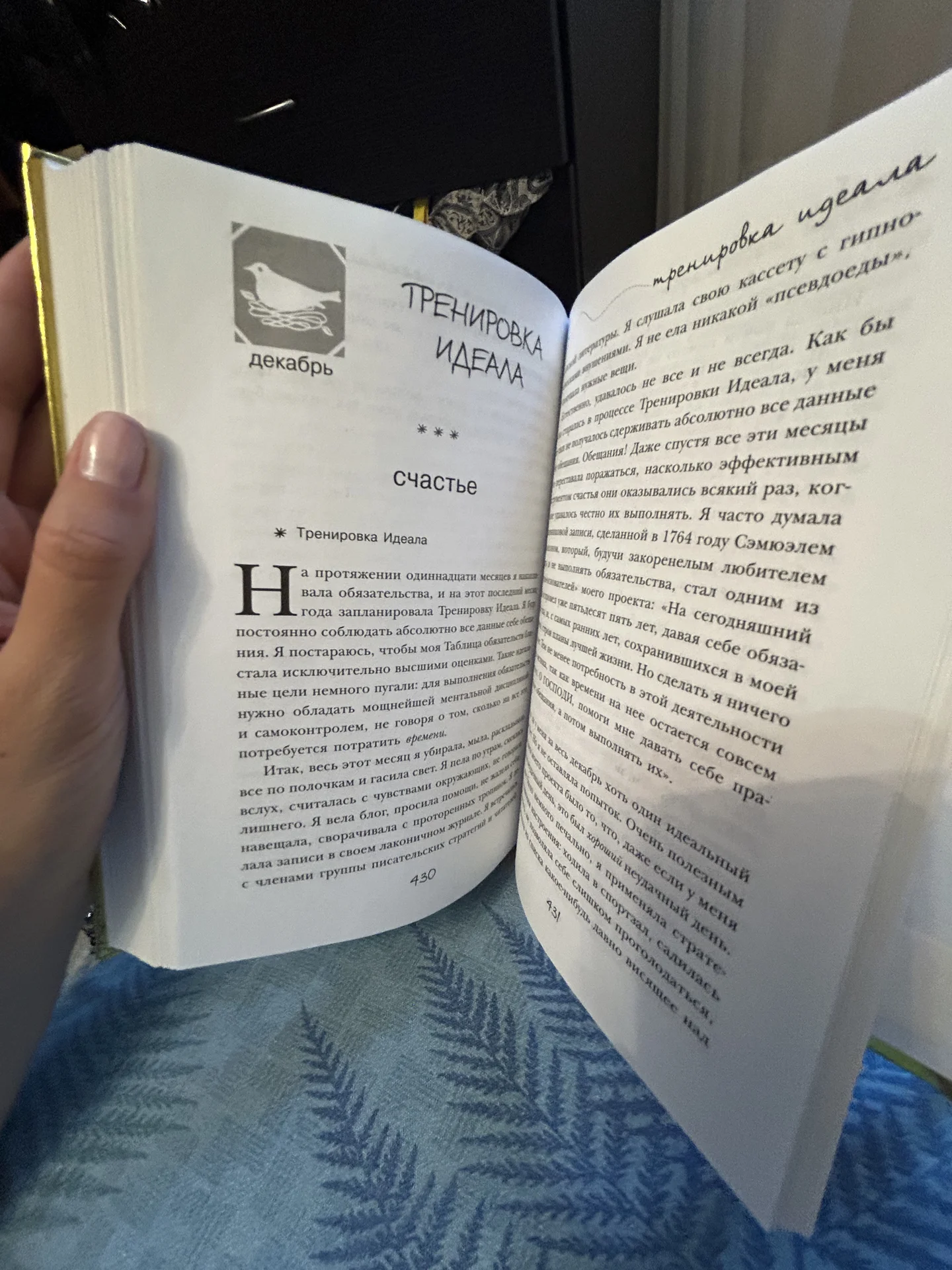 Книга Проект Счастье - миниатюра 6