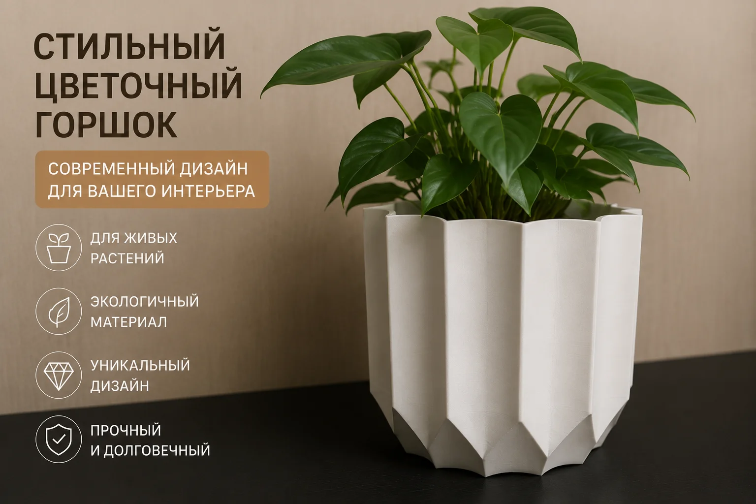 🪴 Стильный горшок для комнатных растений | PETG |