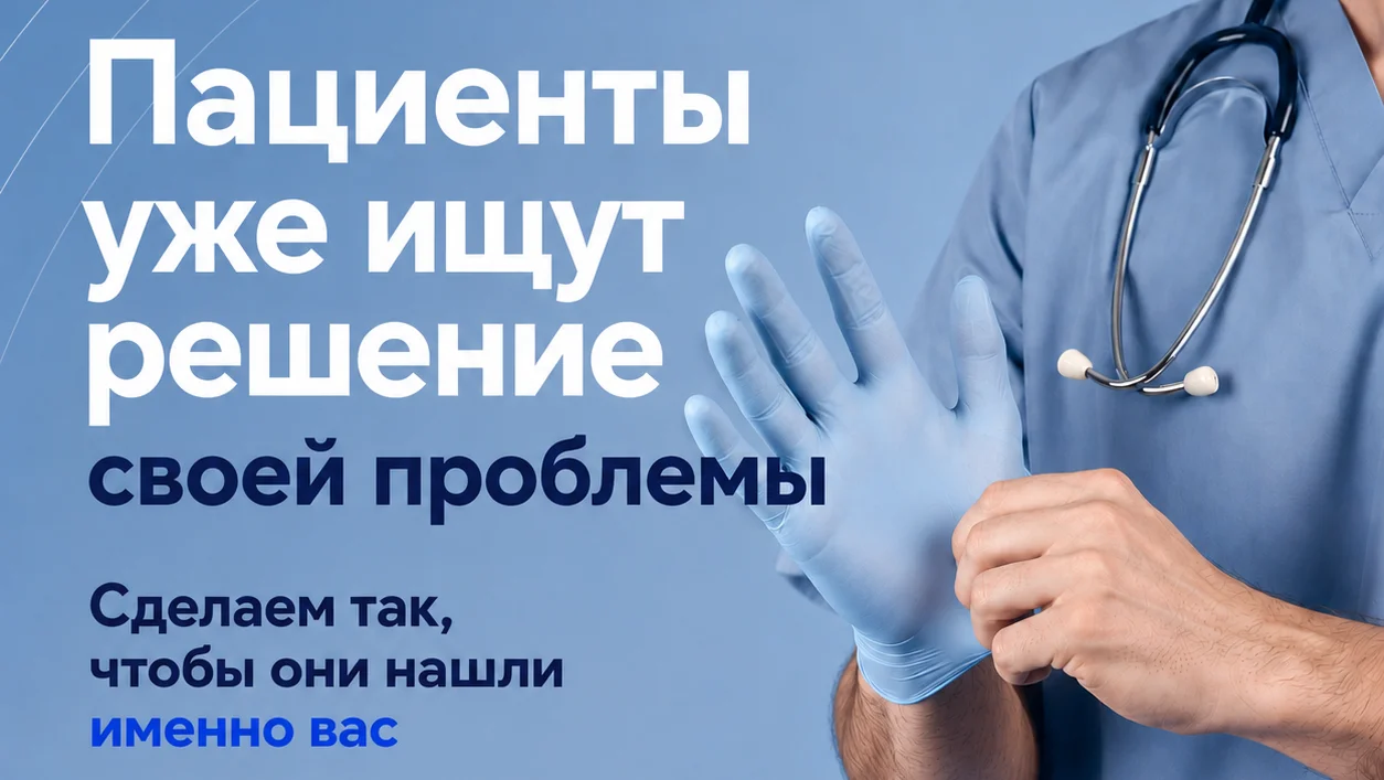 Контекстная реклама для стоматологии и медцентра: ведём на результат, снижаем стоимость лида - изображение 1