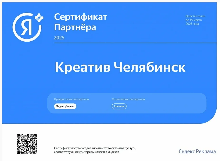 Нужно больше записей на приём? Настройка контекстной рекламы для стоматологии и клиник. - миниатюра 5