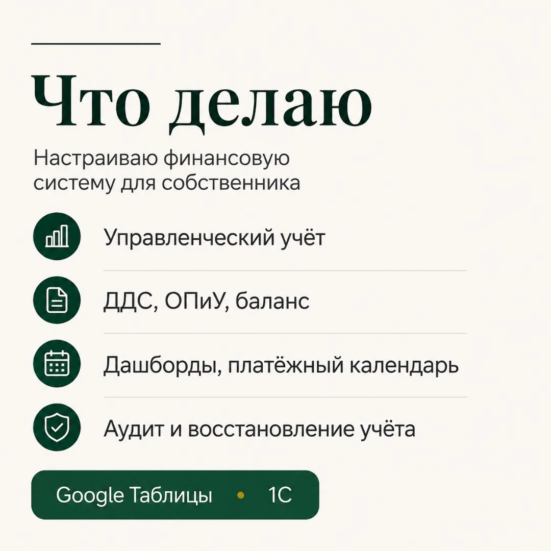 Финансовый директор для бизнеса - миниатюра 2