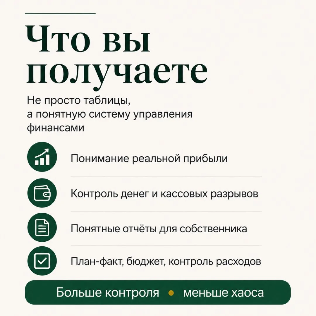 Финансовый директор для бизнеса - миниатюра 3