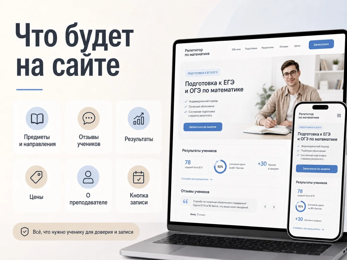 Сайт для репетитора за 48 часов - миниатюра 2