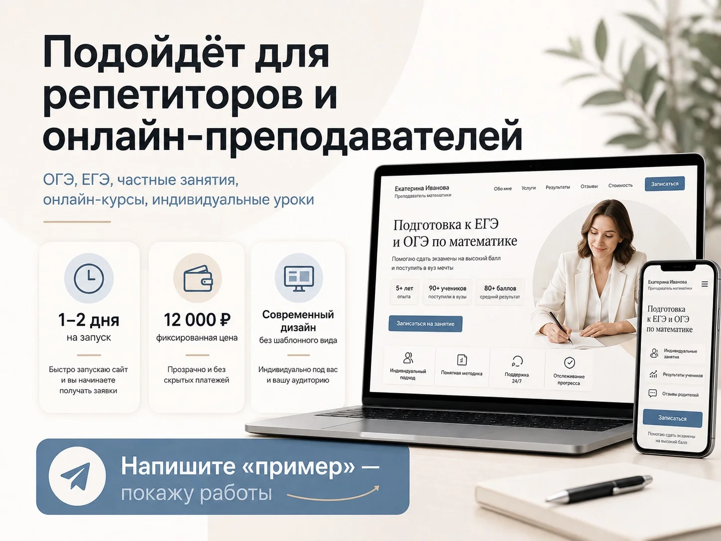 Сайт для репетитора за 48 часов - миниатюра 4