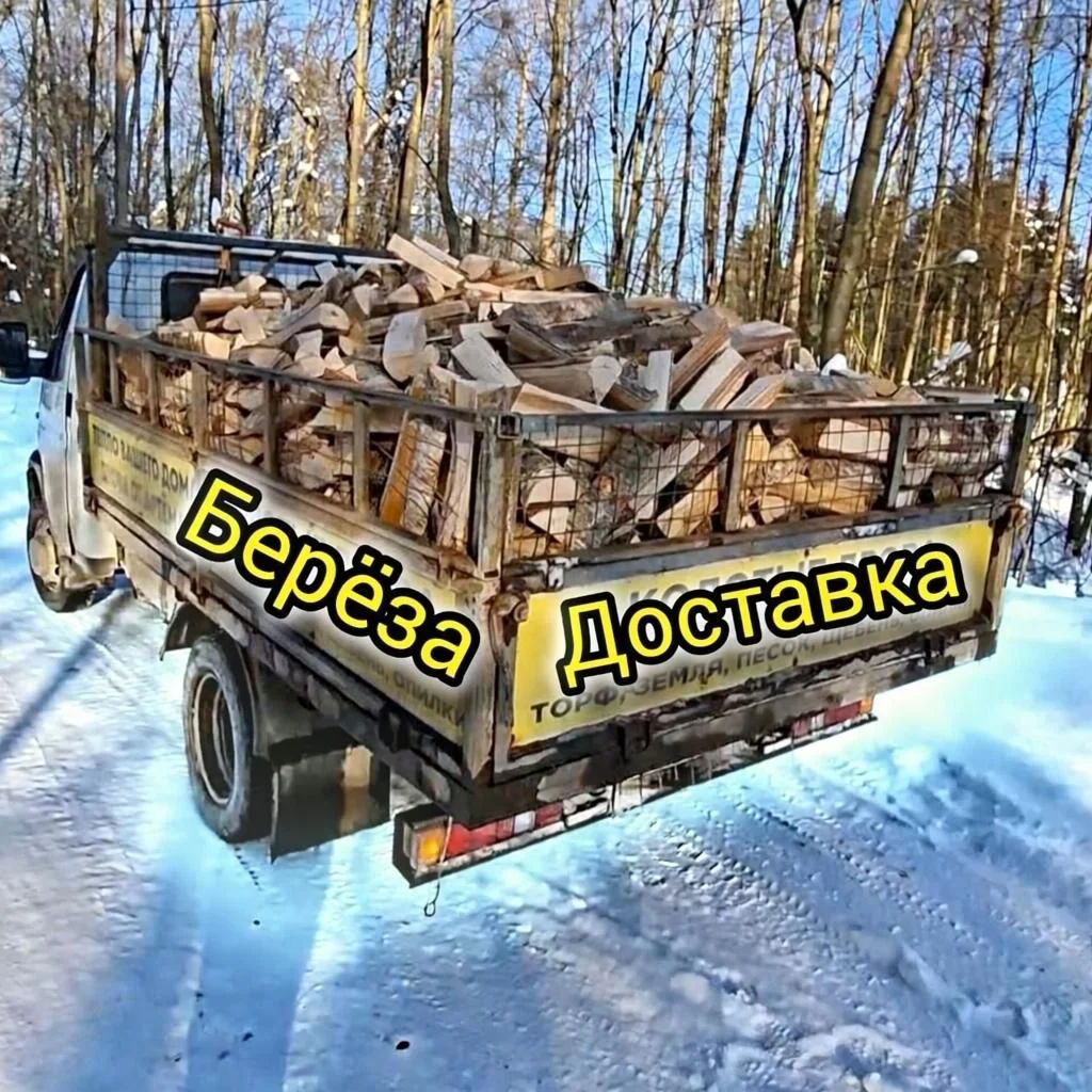 Колотые дрова - миниатюра 3