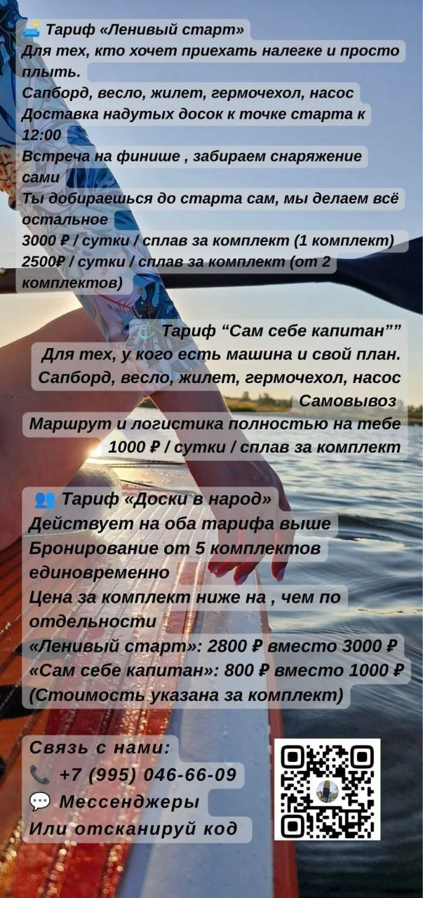 аренда сапборда - миниатюра 2