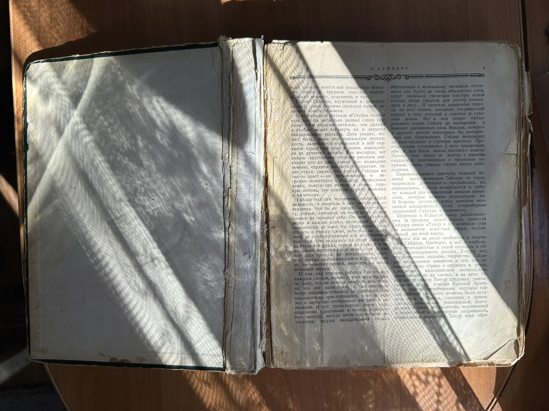 Аркадий Гайдар книга 1948 - миниатюра 2