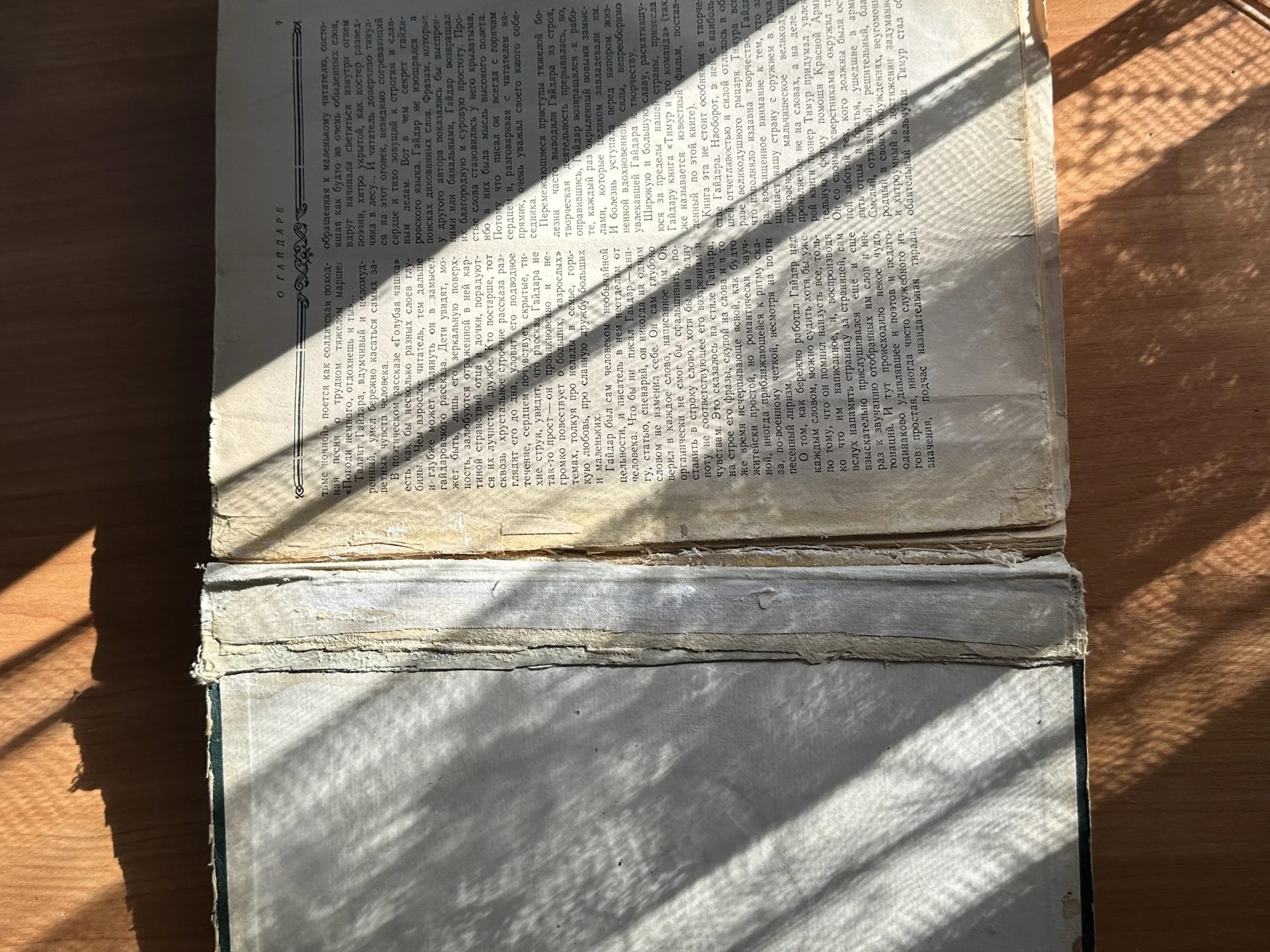 Аркадий Гайдар книга 1948 - миниатюра 3
