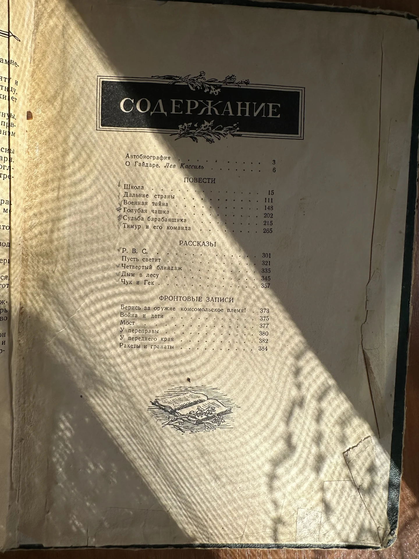Аркадий Гайдар книга 1948 - миниатюра 8