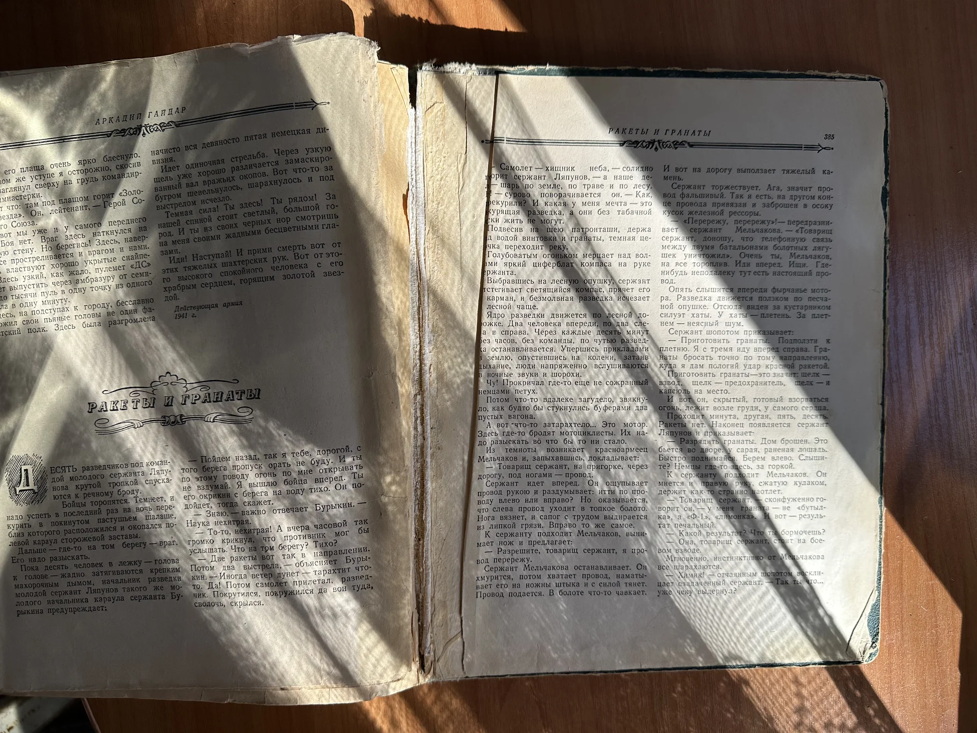 Аркадий Гайдар книга 1948 - миниатюра 9