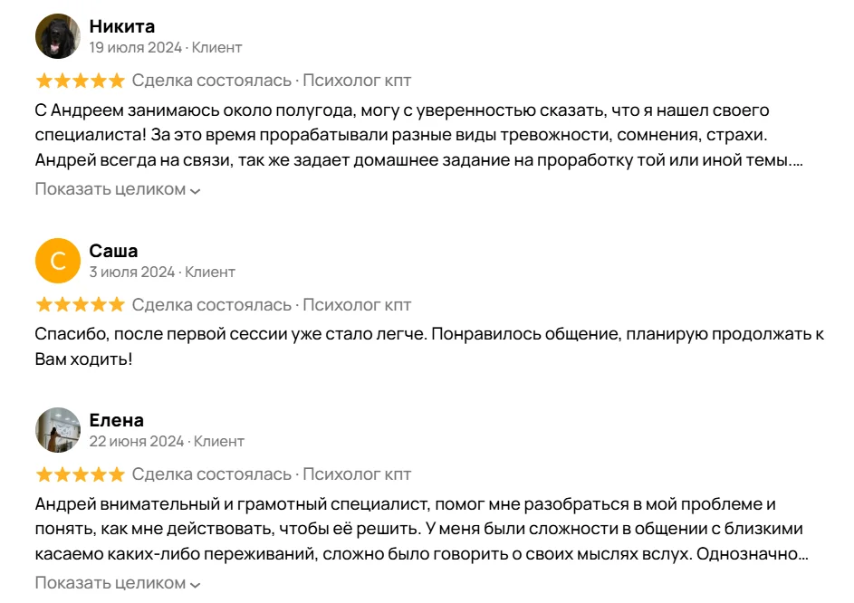 Психолог / психолог для подростков / очно и онлайн / КПТ - миниатюра 5