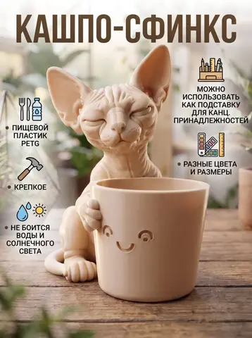 Кашпо Сфинкс