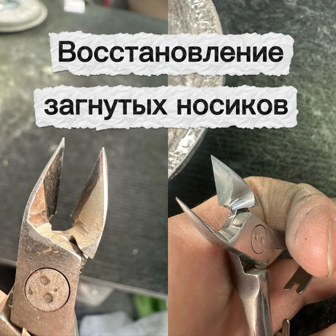 Заточка маникюрного инструмента в Нахабино - миниатюра 5