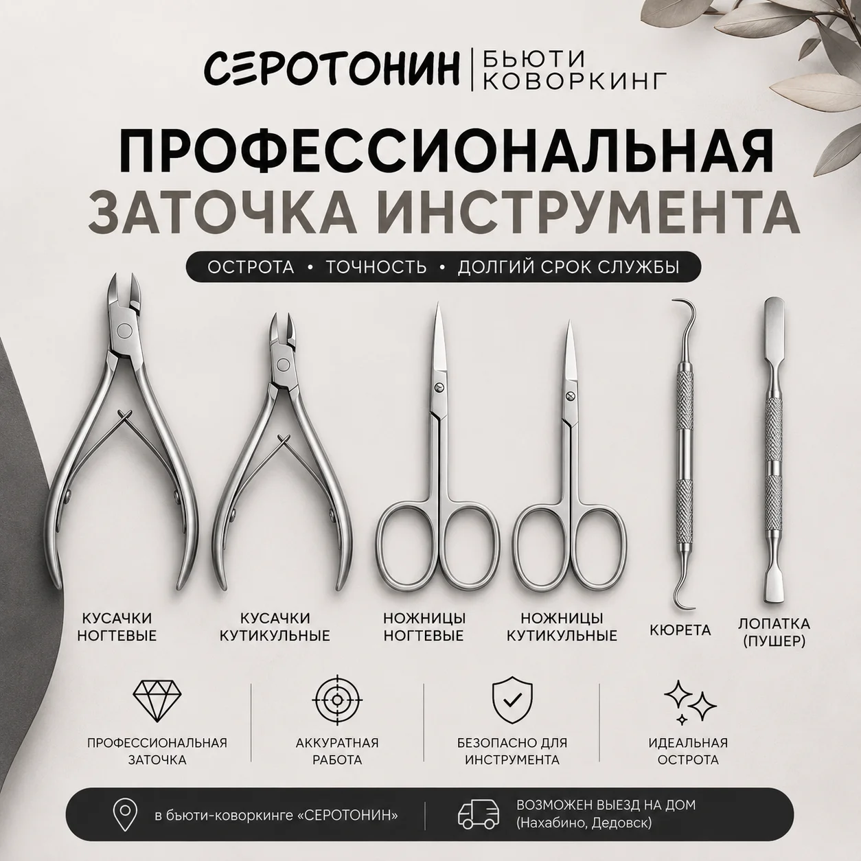 Заточка маникюрного инструмента в Нахабино - изображение 1