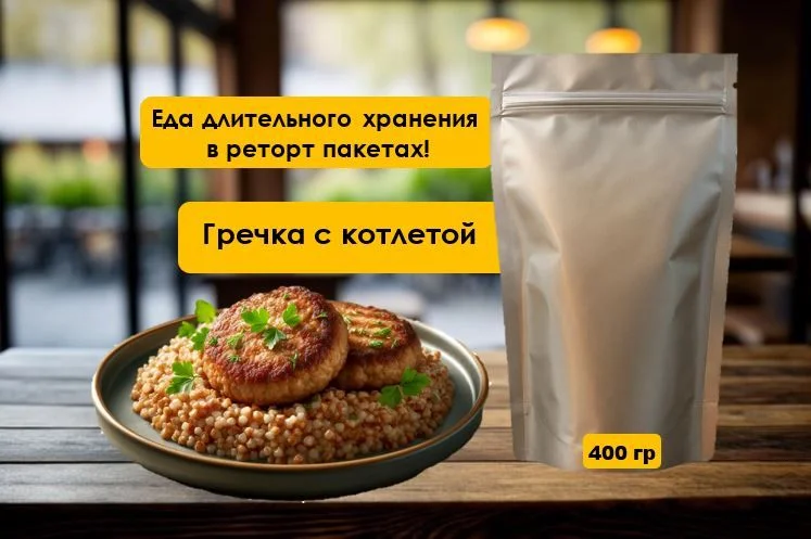 Домашняя еда в реторт пакетах /еда на фронт - миниатюра 4