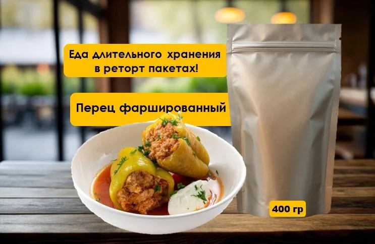 Домашняя еда в реторт пакетах /еда на фронт - миниатюра 6