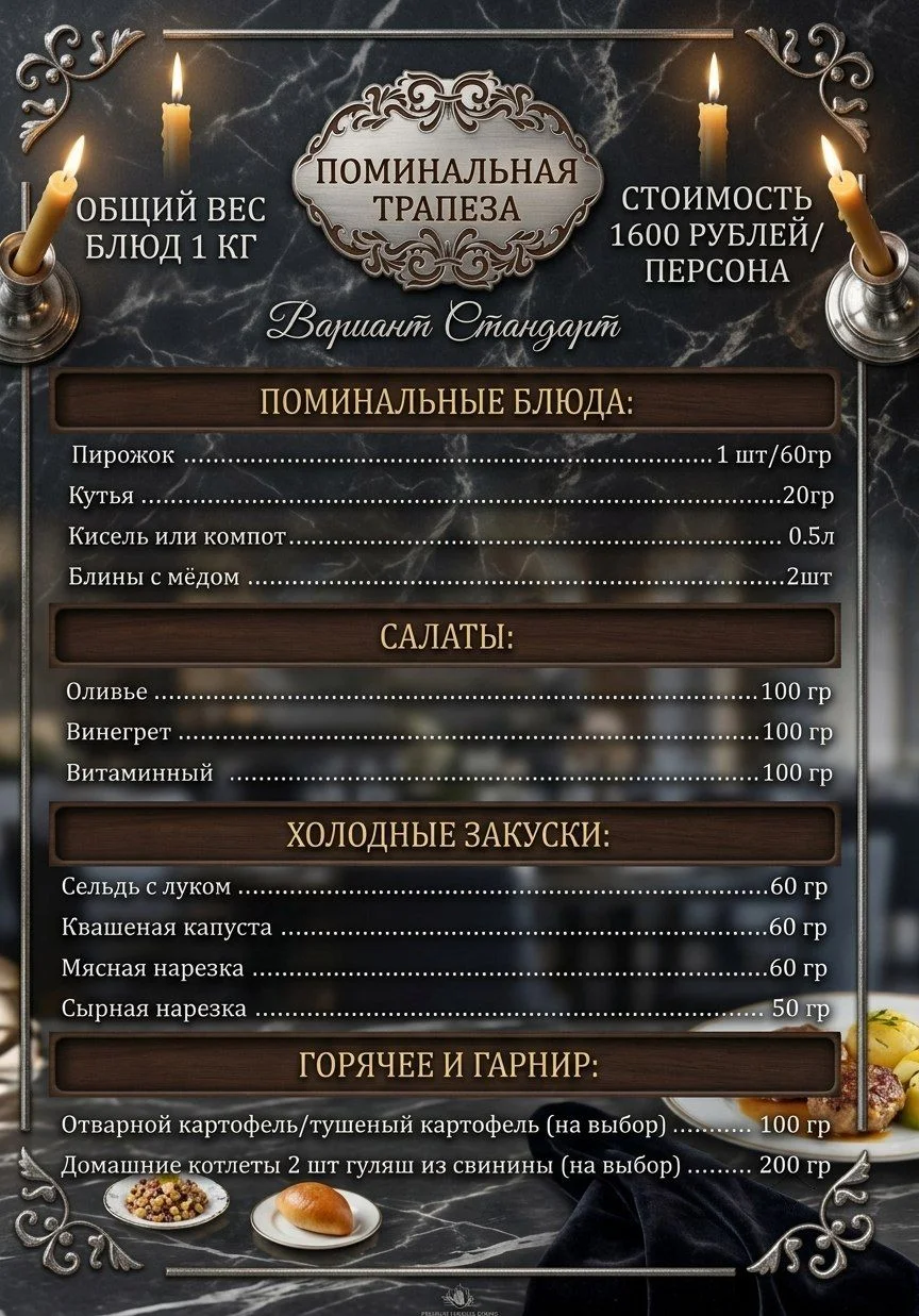 Поминальный обед - миниатюра 3