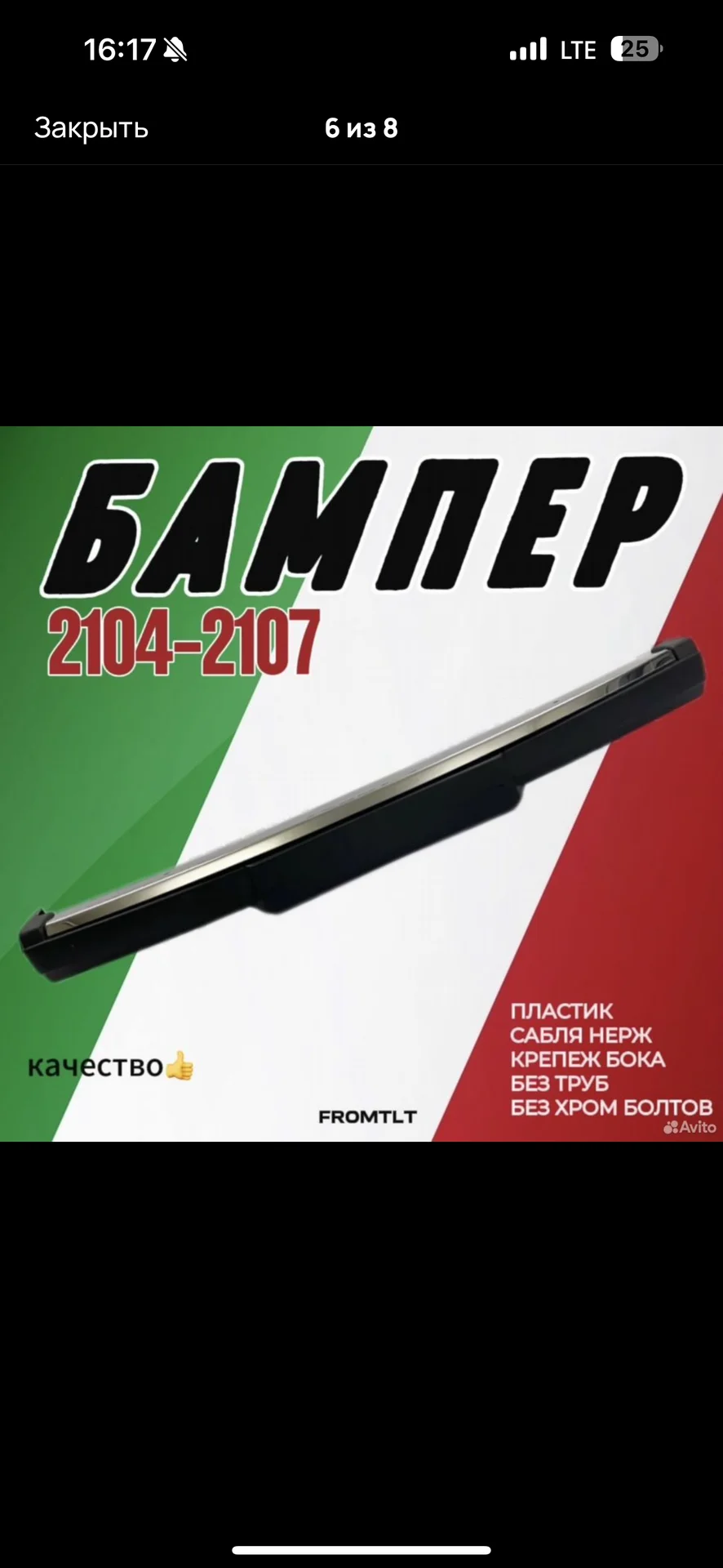 бампер ваз 2107 2104 перед зад новые - миниатюра 7