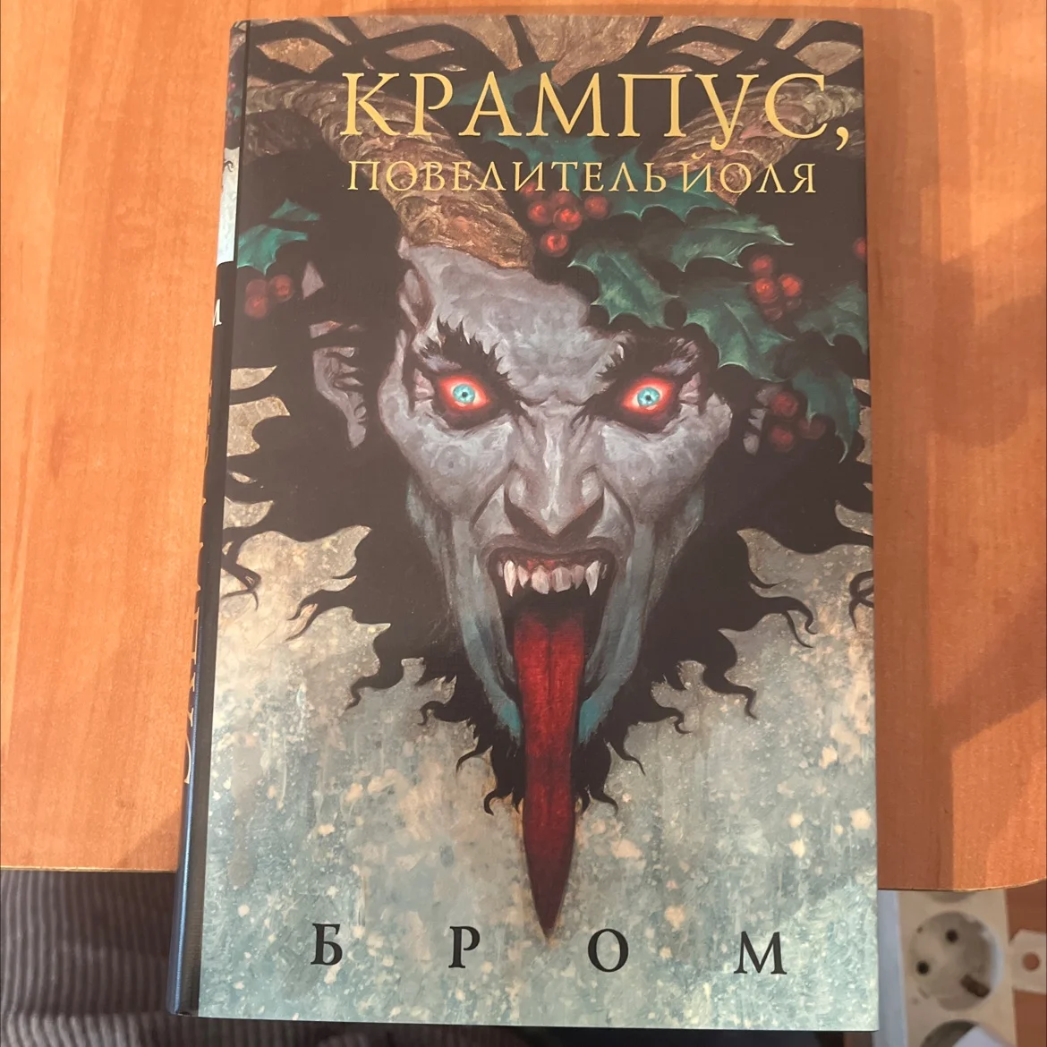 Крампус, повелитель Йоля. Бром - изображение 1