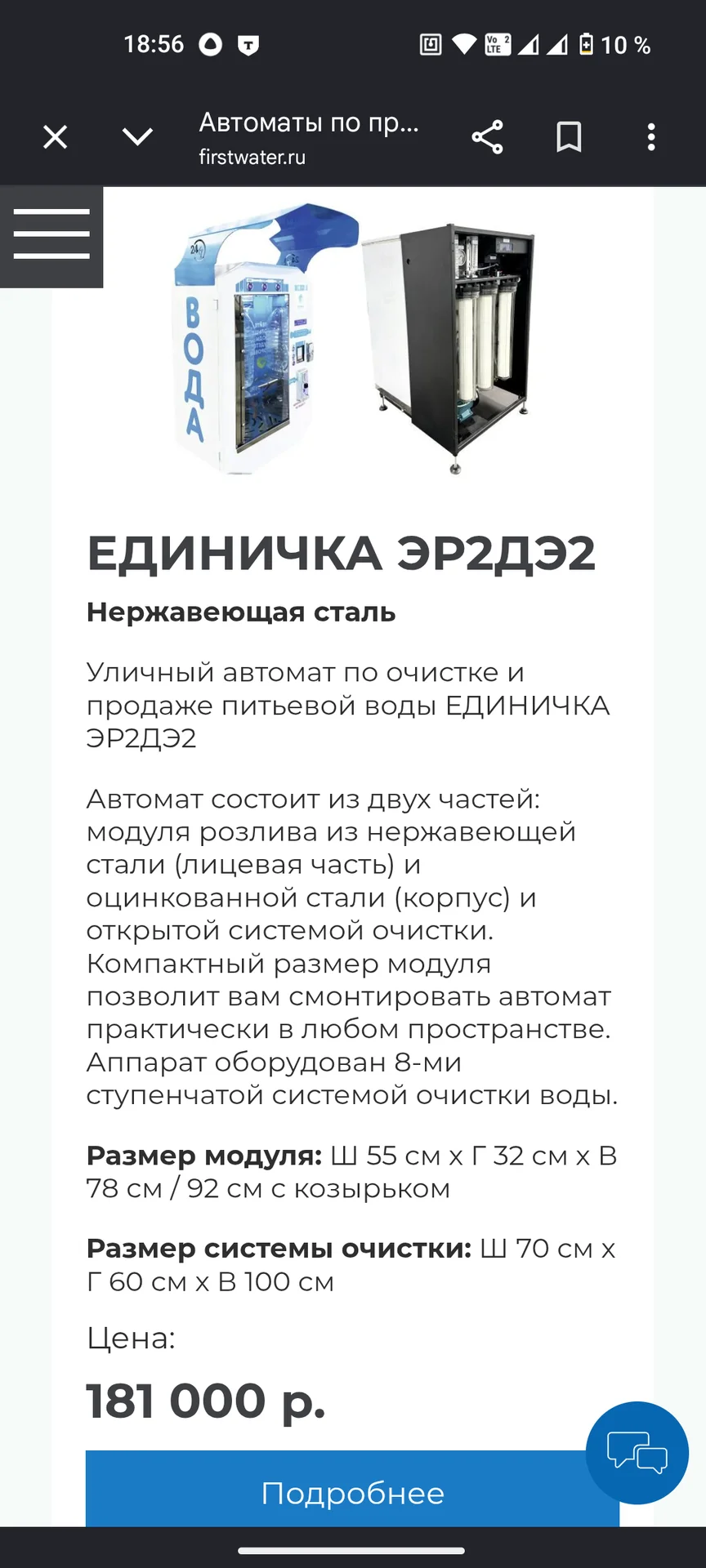 Водомат "Единичка ЭР2ДЭ2" - миниатюра 5