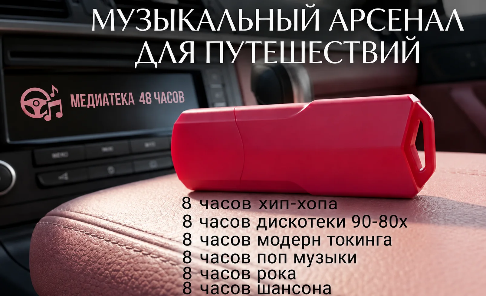 флешка с музыкой usb 2.0 - изображение 1