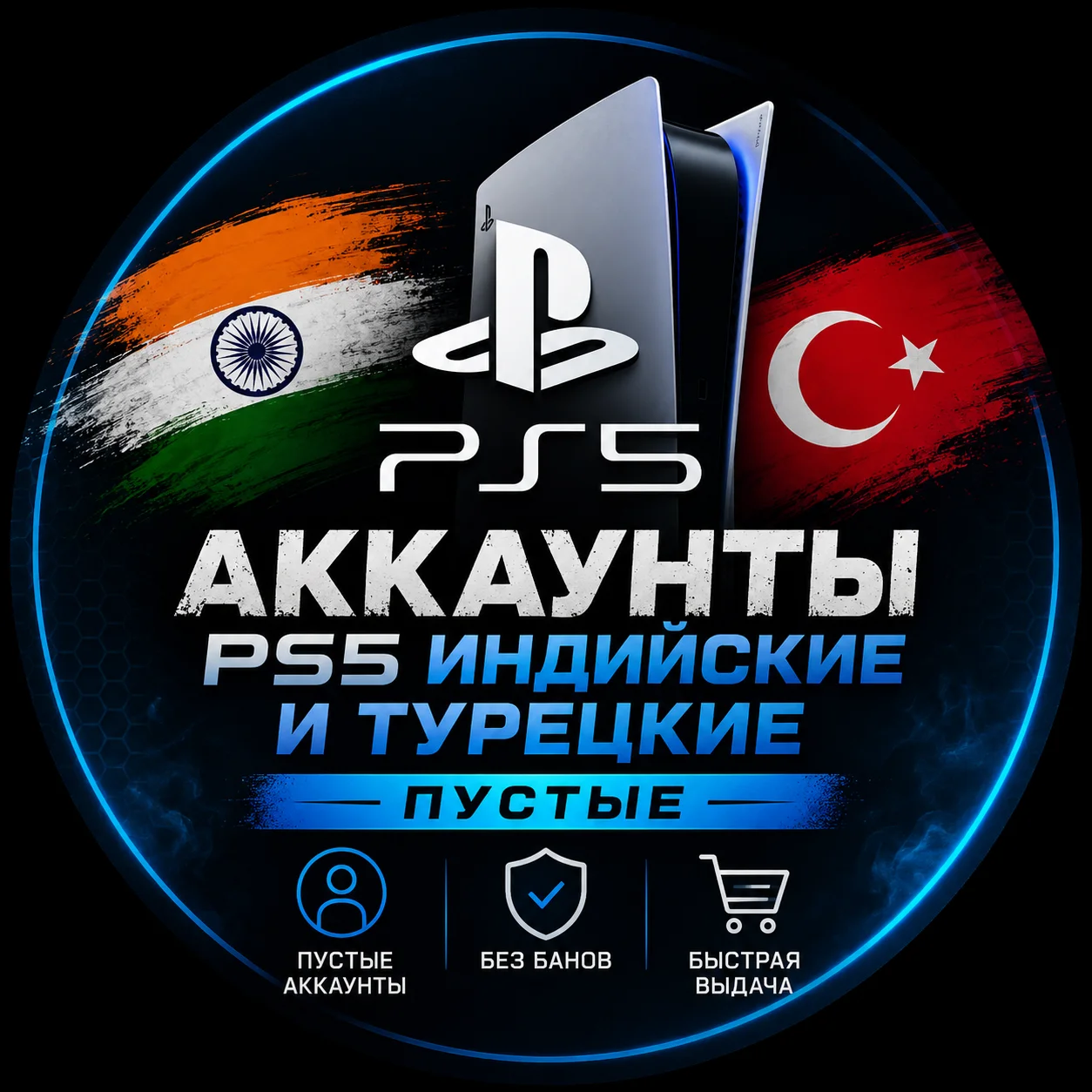 Продажа пустых аккаунтов PlayStation 5 - изображение 1