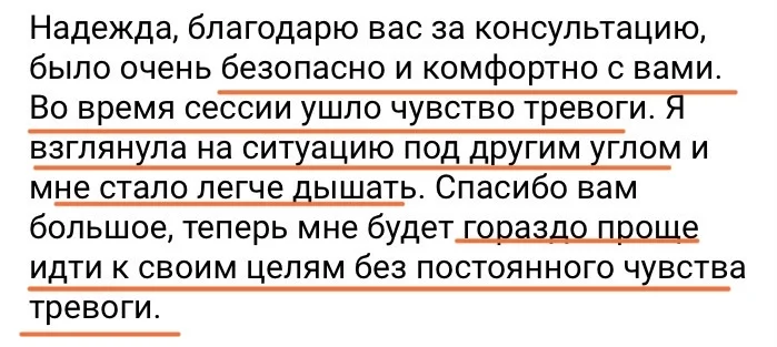 Психолог очно в Москве и онлайн - миниатюра 5