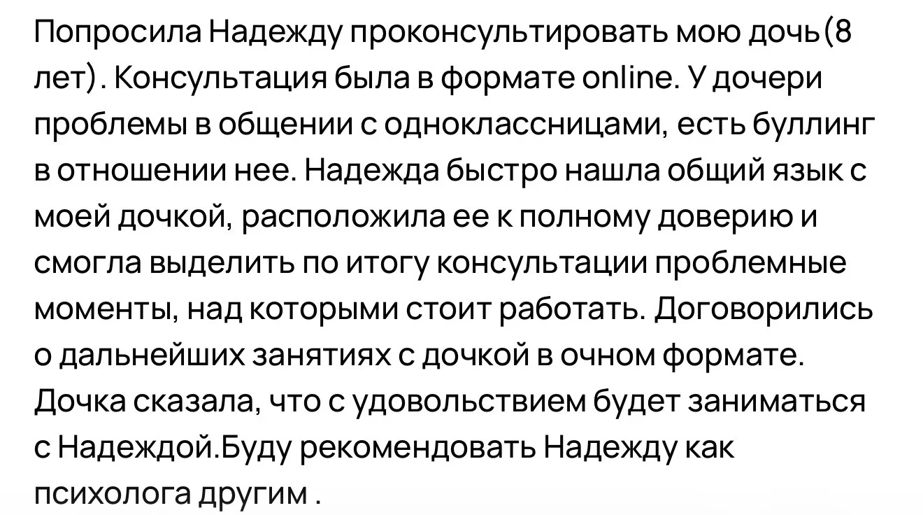 Психолог - отношения и тревожность - миниатюра 5